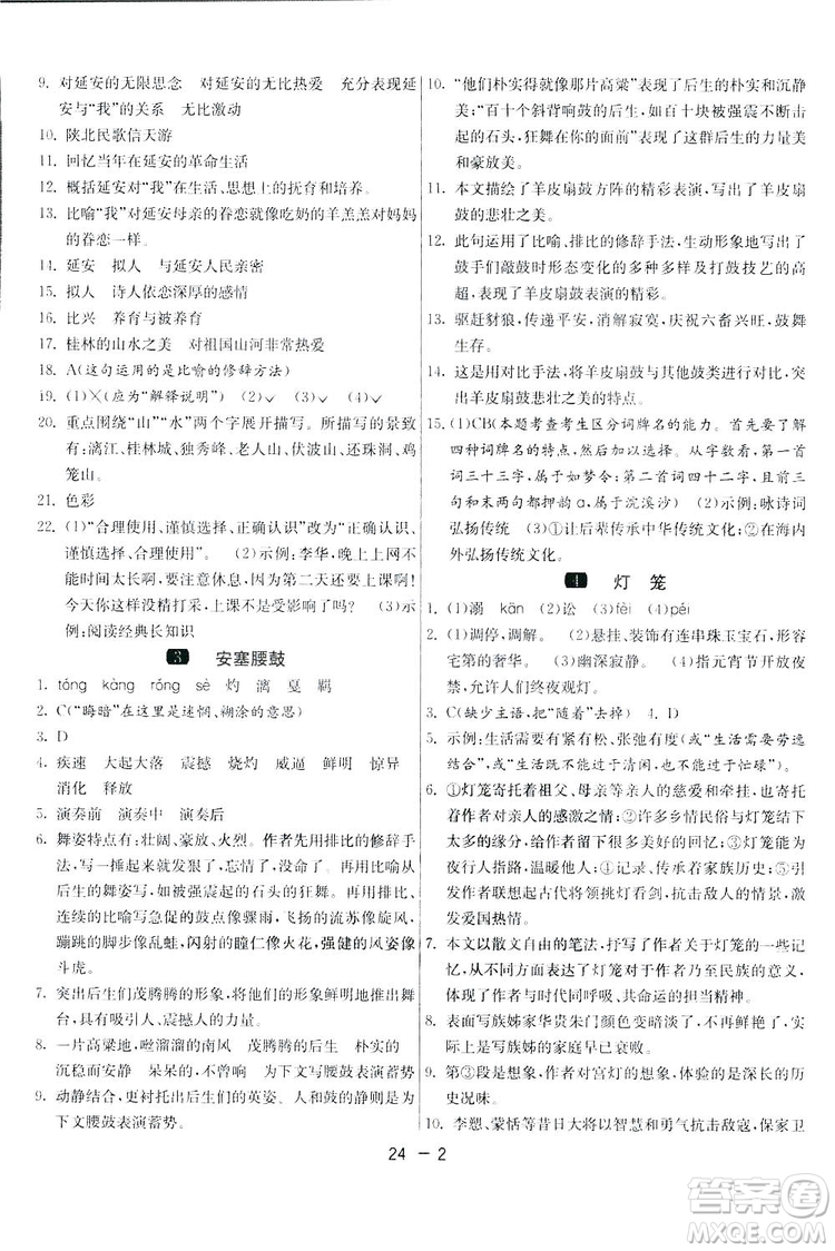 2019春雨教育1課3練單元達標測試語文八年級下冊人民教育版答案