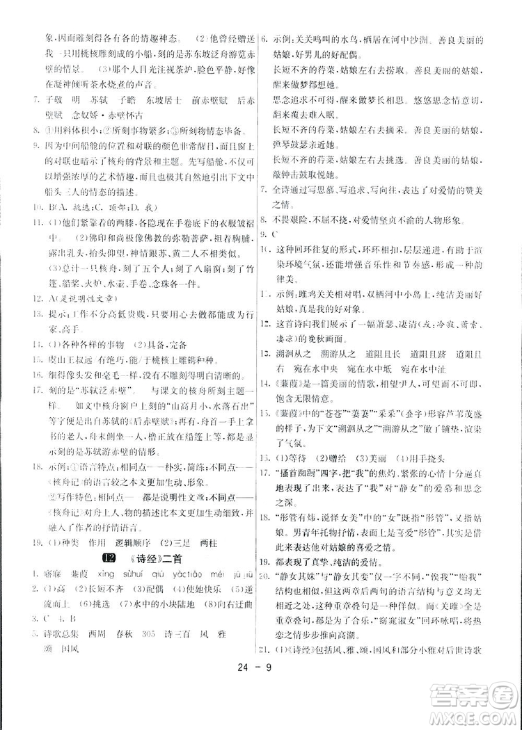 2019春雨教育1課3練單元達標測試語文八年級下冊人民教育版答案