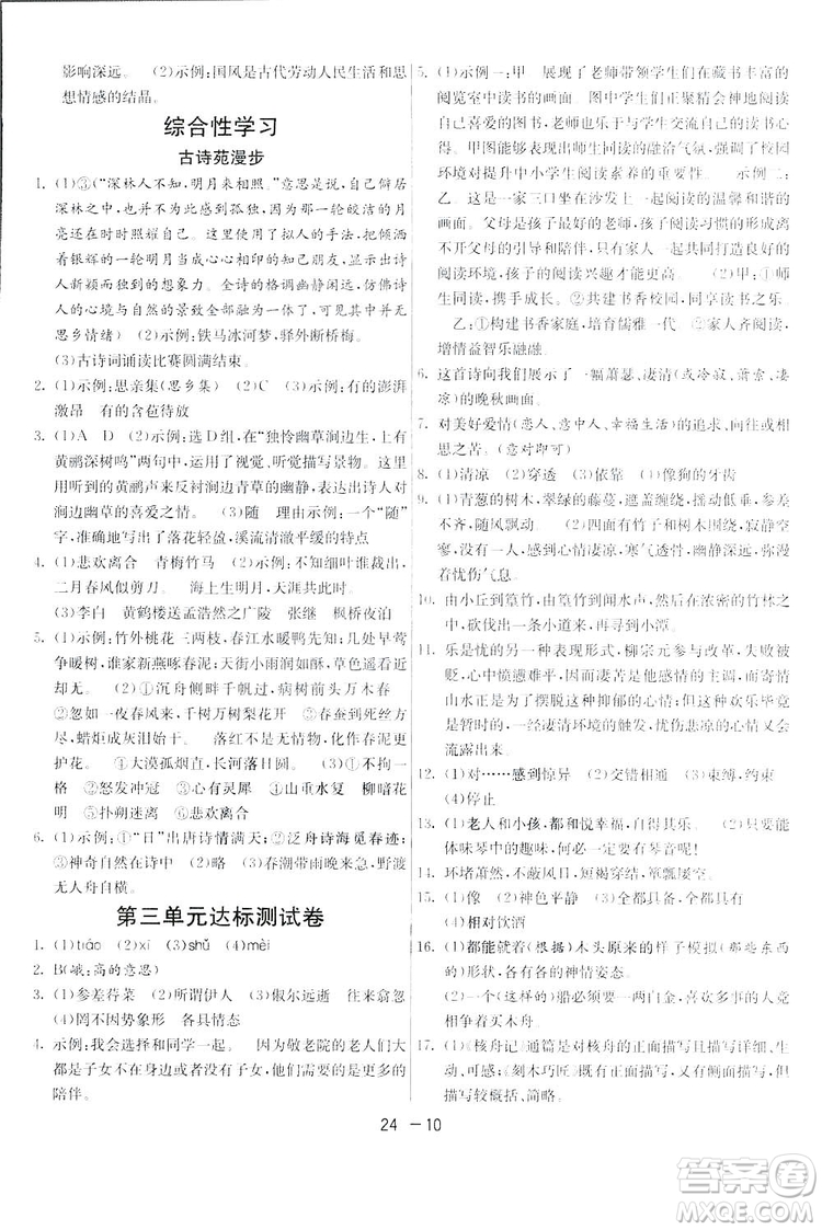 2019春雨教育1課3練單元達標測試語文八年級下冊人民教育版答案