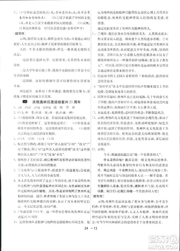 2019春雨教育1課3練單元達標測試語文八年級下冊人民教育版答案