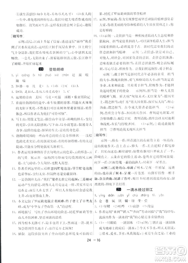 2019春雨教育1課3練單元達標測試語文八年級下冊人民教育版答案
