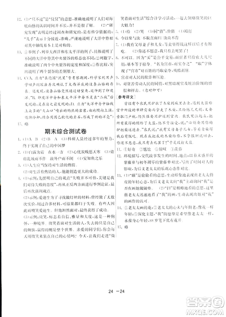 2019春雨教育1課3練單元達標測試語文八年級下冊人民教育版答案