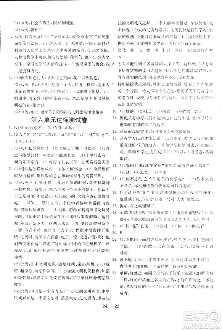 2019春雨教育1課3練單元達標測試語文八年級下冊人民教育版答案