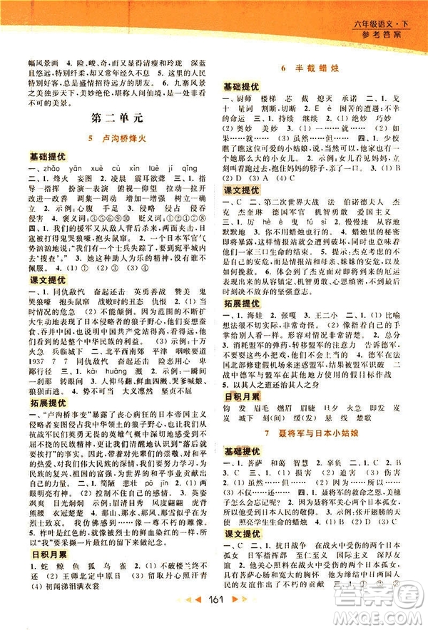 2019春亮點給力提優(yōu)課時作業(yè)本六年級下冊語文新課標江蘇版JS版答案