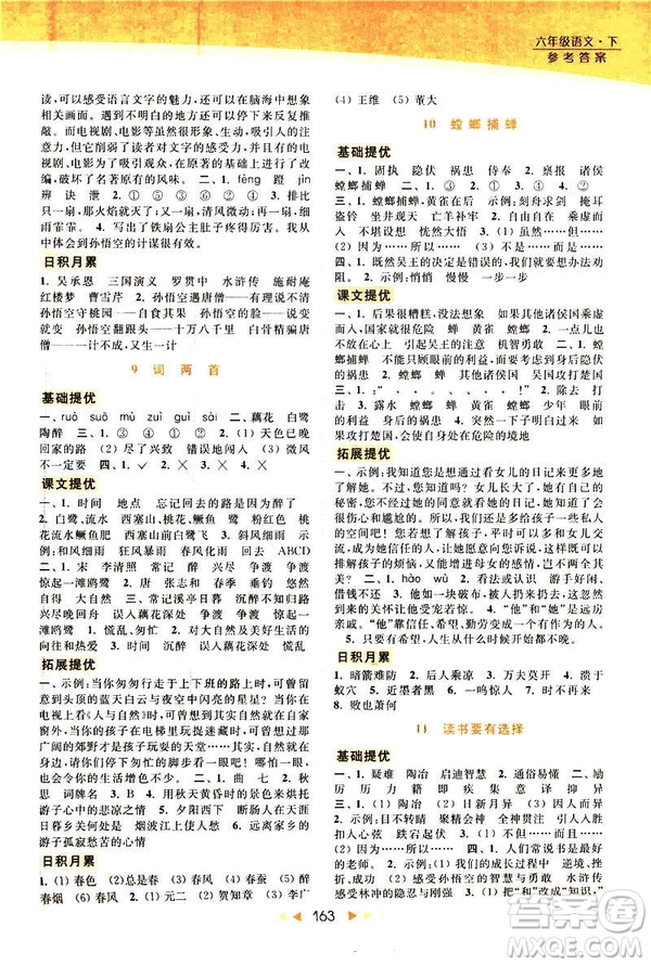 2019春亮點給力提優(yōu)課時作業(yè)本六年級下冊語文新課標江蘇版JS版答案