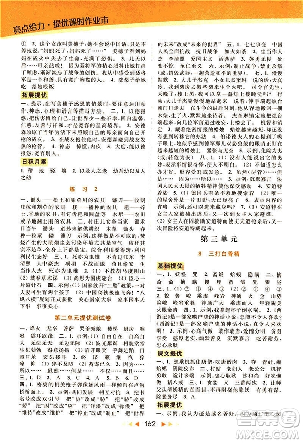 2019春亮點給力提優(yōu)課時作業(yè)本六年級下冊語文新課標江蘇版JS版答案