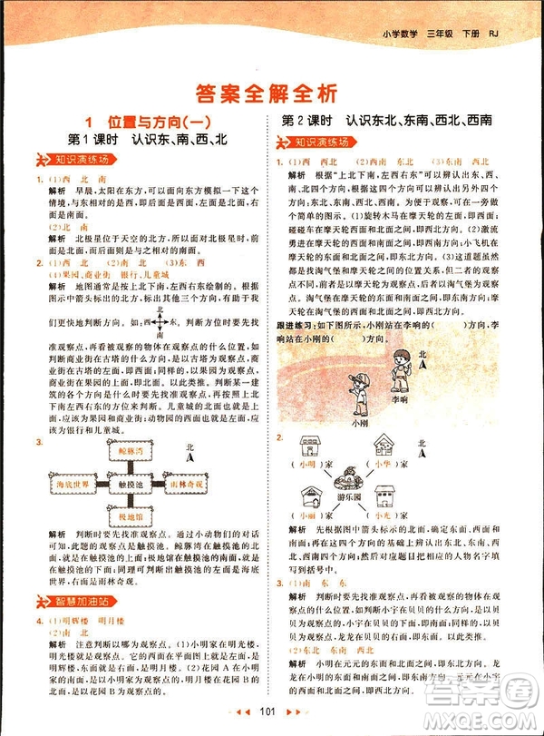2019春季53天天練三年級下冊數(shù)學人教RJ版答案