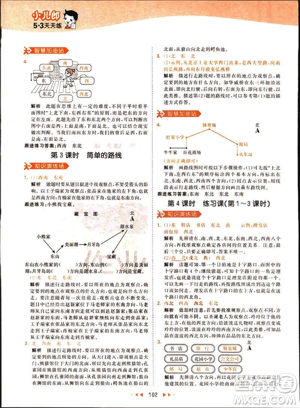 2019春季53天天練三年級下冊數(shù)學人教RJ版答案