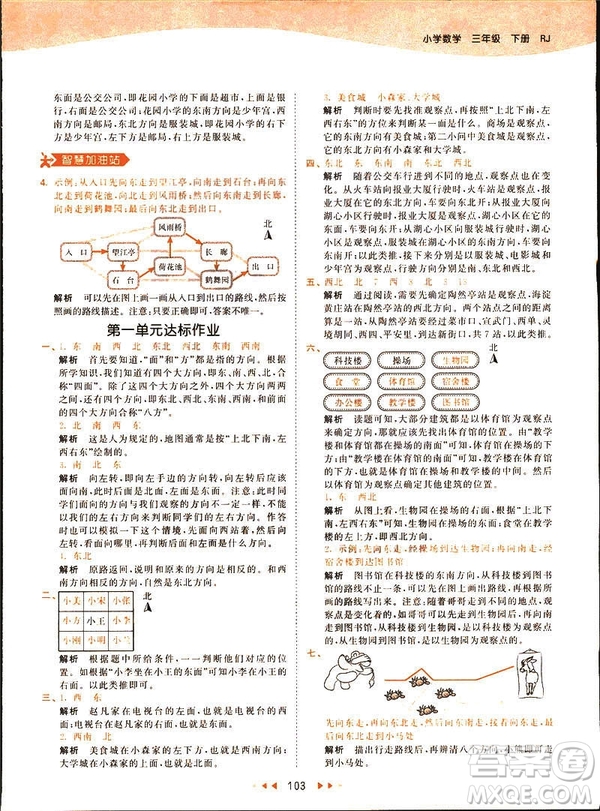 2019春季53天天練三年級下冊數(shù)學人教RJ版答案