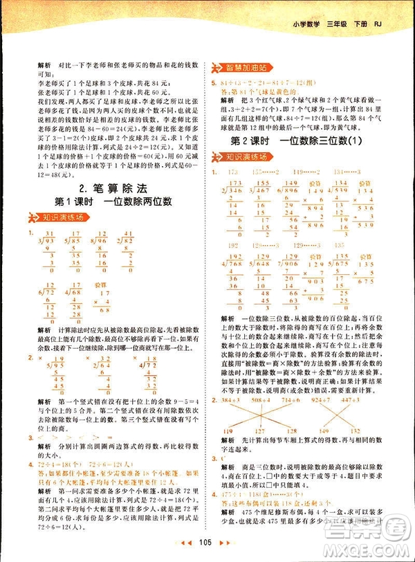 2019春季53天天練三年級下冊數(shù)學人教RJ版答案