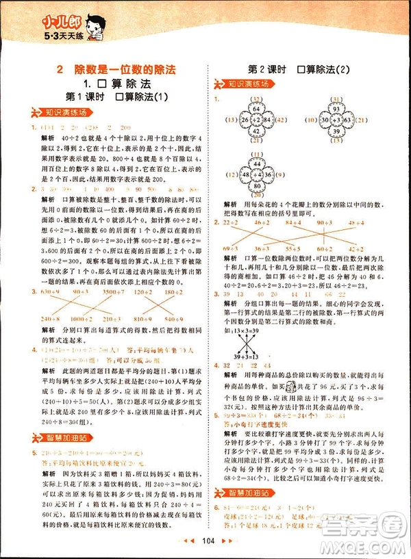 2019春季53天天練三年級下冊數(shù)學人教RJ版答案