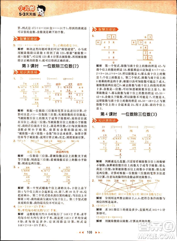 2019春季53天天練三年級下冊數(shù)學人教RJ版答案