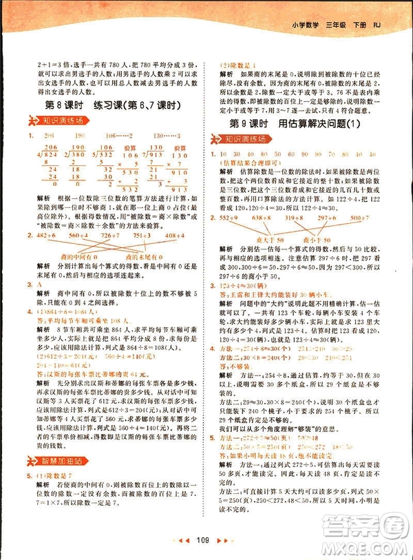 2019春季53天天練三年級下冊數(shù)學人教RJ版答案