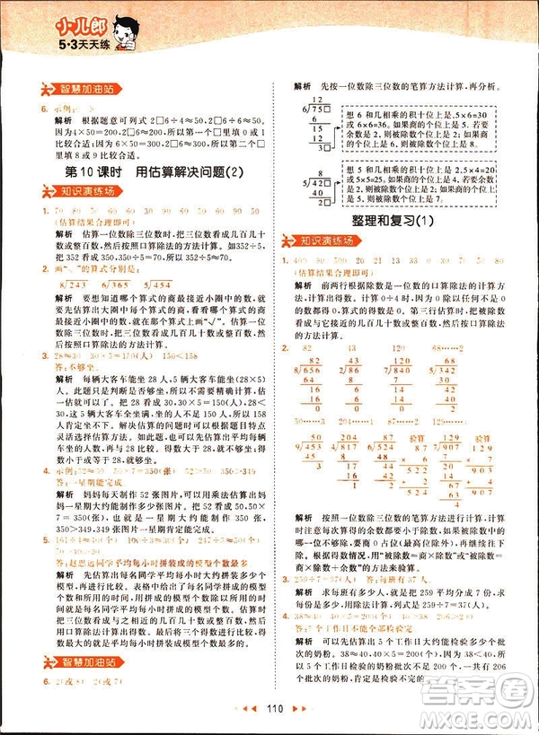 2019春季53天天練三年級下冊數(shù)學人教RJ版答案