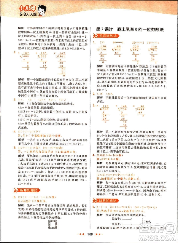 2019春季53天天練三年級下冊數(shù)學人教RJ版答案