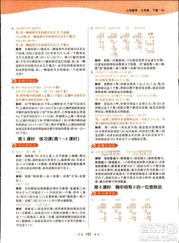 2019春季53天天練三年級下冊數(shù)學人教RJ版答案
