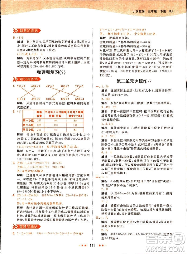 2019春季53天天練三年級下冊數(shù)學人教RJ版答案