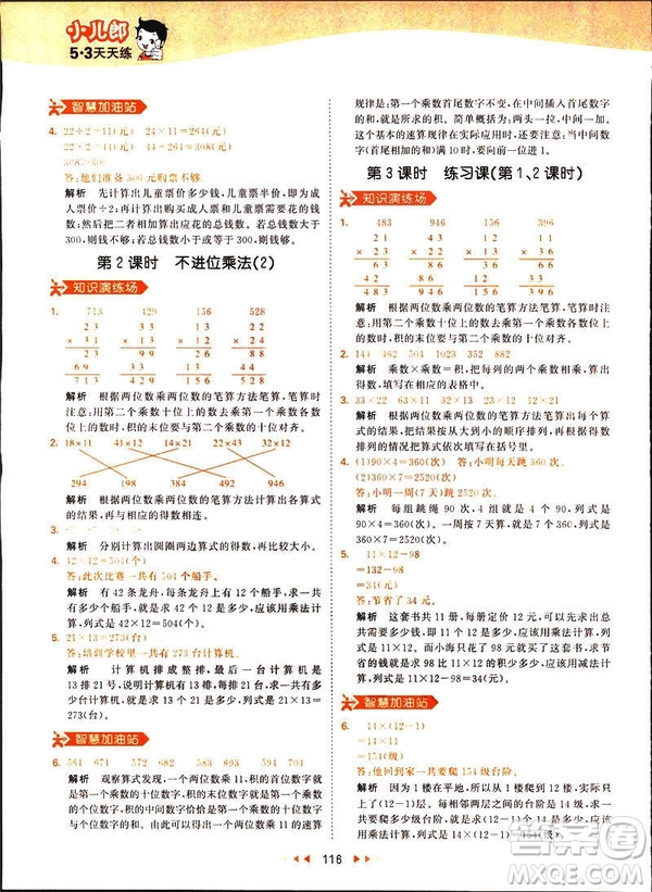 2019春季53天天練三年級下冊數(shù)學人教RJ版答案