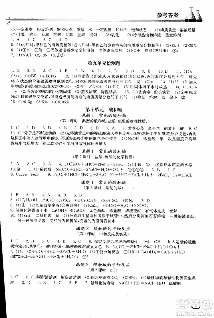 2019年長江作業(yè)本初中九年級下冊化學(xué)同步練習(xí)冊人教版參考答案