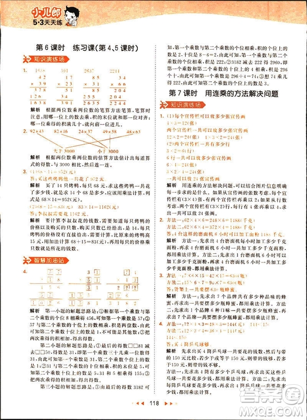 2019春季53天天練三年級下冊數(shù)學人教RJ版答案