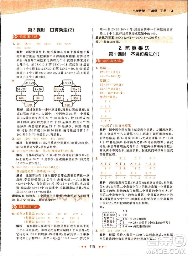 2019春季53天天練三年級下冊數(shù)學人教RJ版答案
