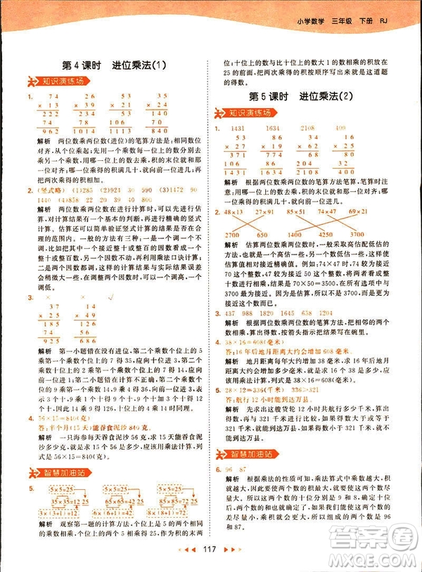 2019春季53天天練三年級下冊數(shù)學人教RJ版答案