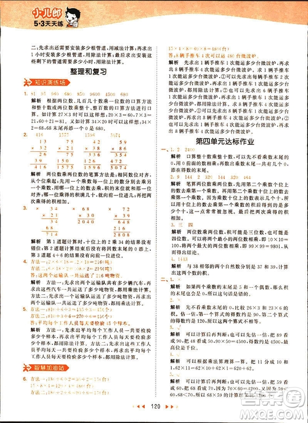 2019春季53天天練三年級下冊數(shù)學人教RJ版答案