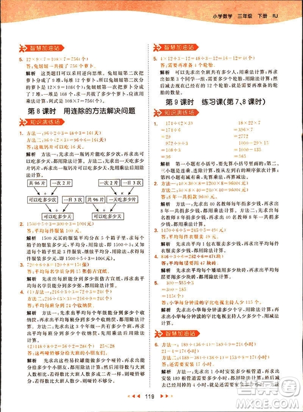 2019春季53天天練三年級下冊數(shù)學人教RJ版答案
