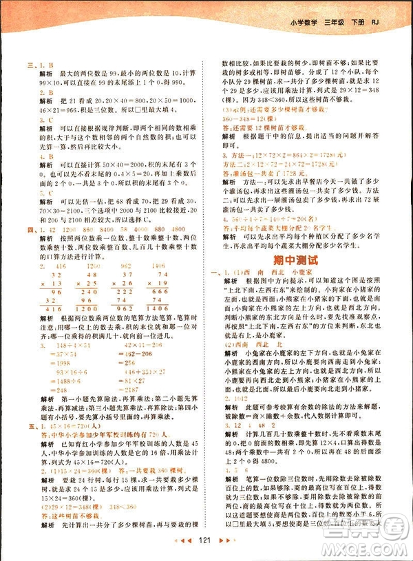 2019春季53天天練三年級下冊數(shù)學人教RJ版答案