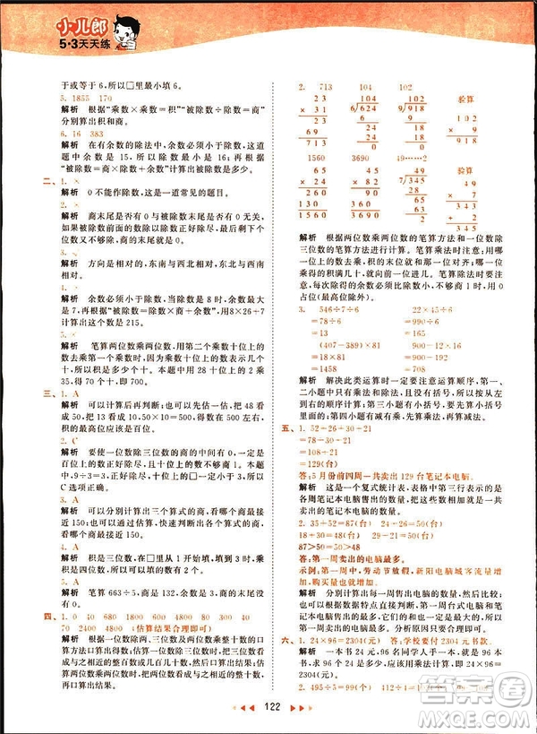 2019春季53天天練三年級下冊數(shù)學人教RJ版答案