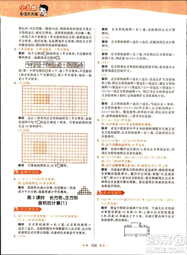 2019春季53天天練三年級下冊數(shù)學人教RJ版答案