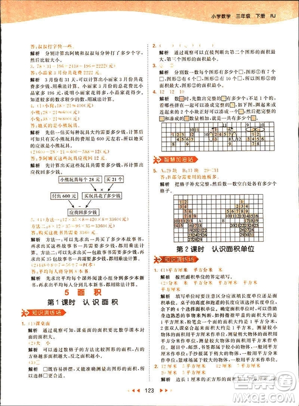 2019春季53天天練三年級下冊數(shù)學人教RJ版答案