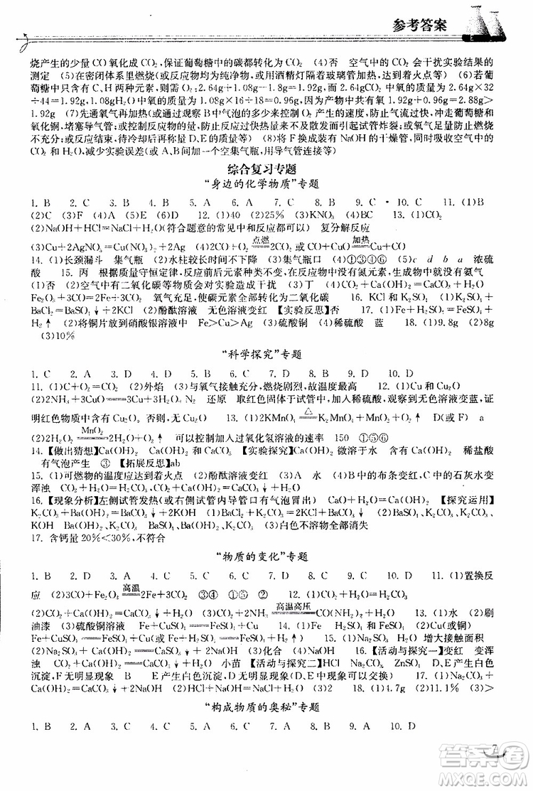 2019年長江作業(yè)本初中九年級下冊化學(xué)同步練習(xí)冊人教版參考答案