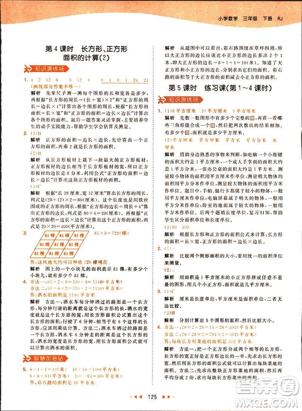 2019春季53天天練三年級下冊數(shù)學人教RJ版答案