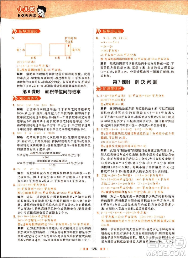 2019春季53天天練三年級下冊數(shù)學人教RJ版答案
