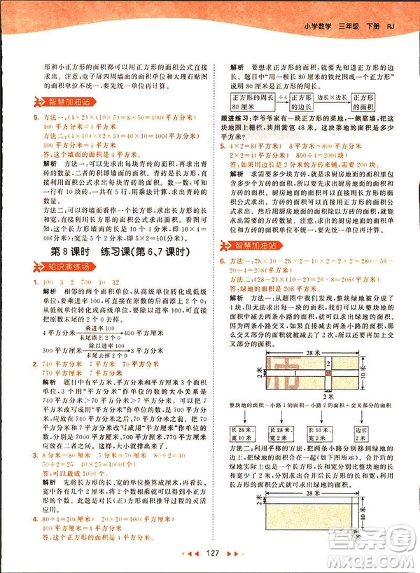 2019春季53天天練三年級下冊數(shù)學人教RJ版答案