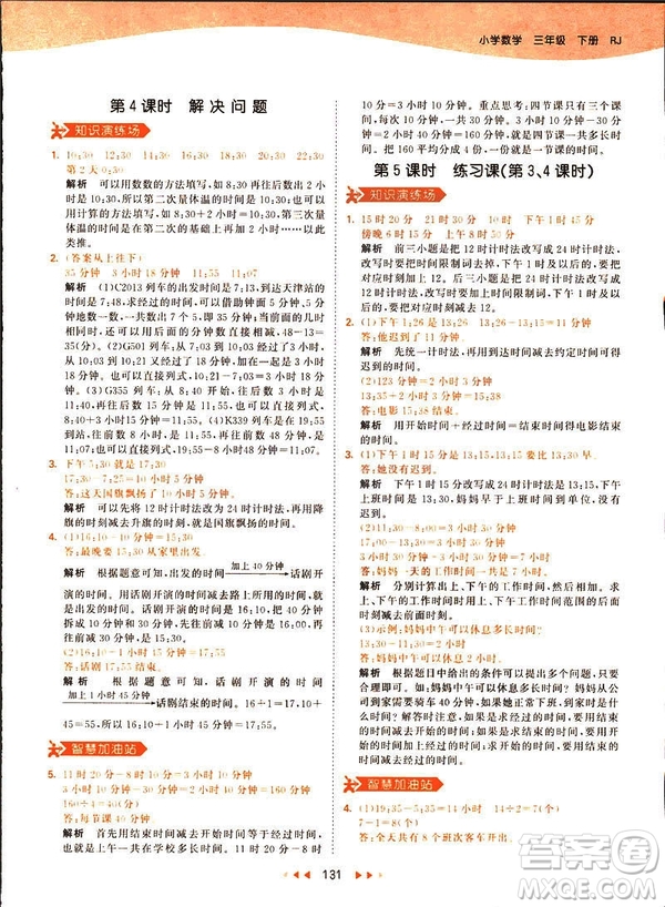 2019春季53天天練三年級下冊數(shù)學人教RJ版答案