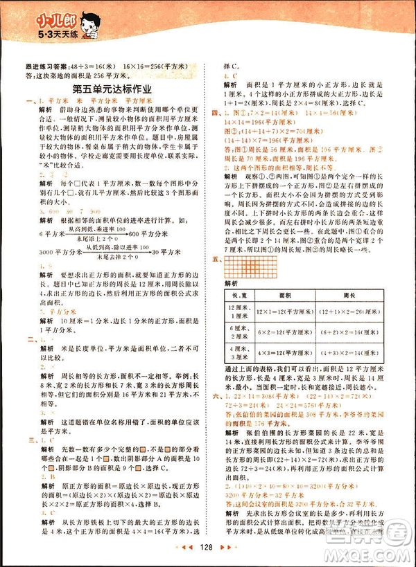 2019春季53天天練三年級下冊數(shù)學人教RJ版答案
