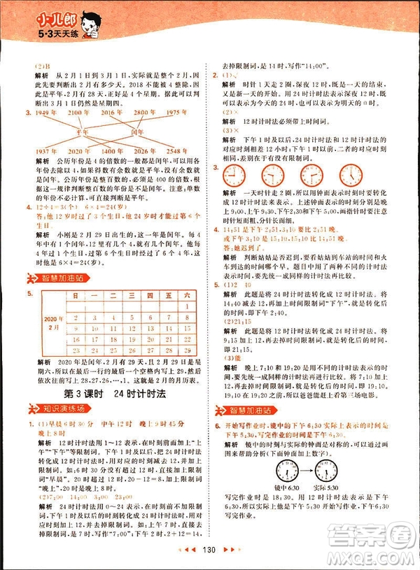 2019春季53天天練三年級下冊數(shù)學人教RJ版答案