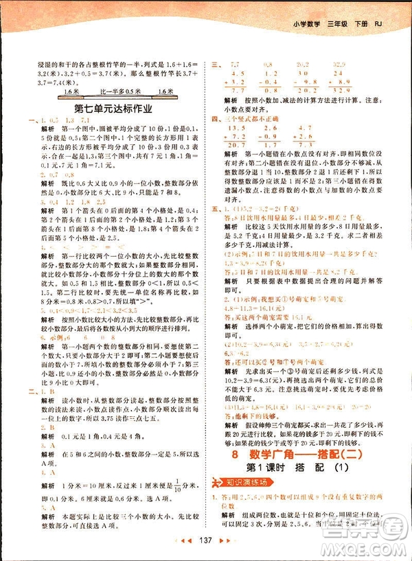2019春季53天天練三年級下冊數(shù)學人教RJ版答案