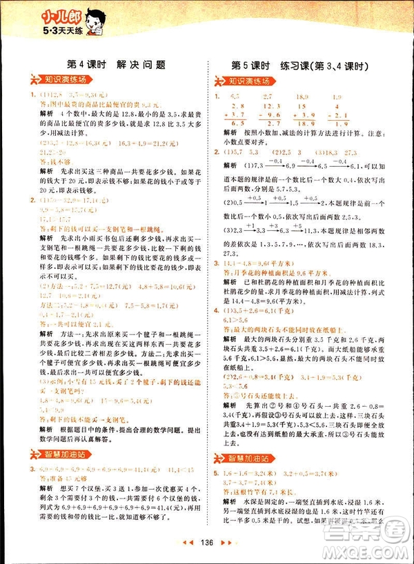 2019春季53天天練三年級下冊數(shù)學人教RJ版答案