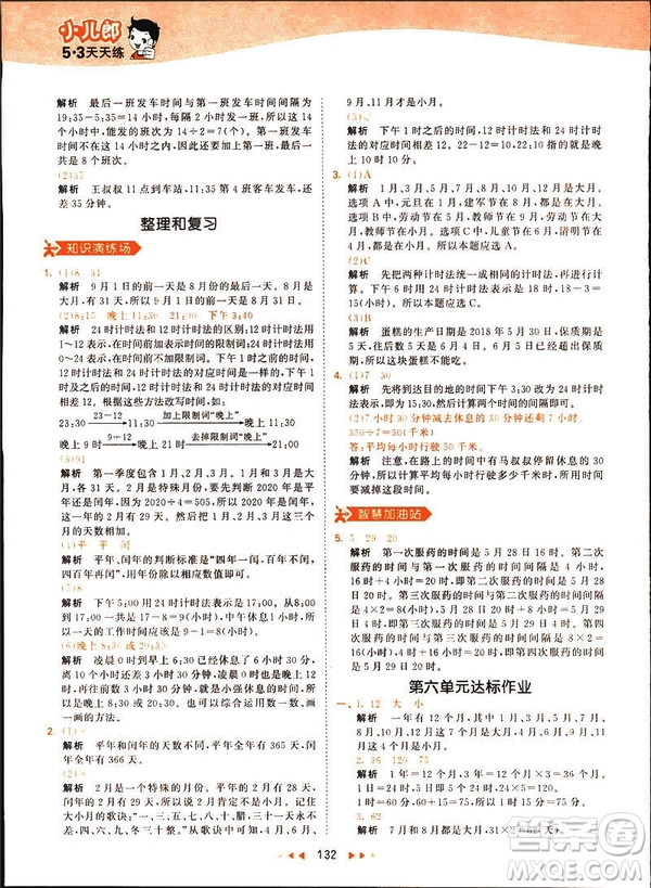 2019春季53天天練三年級下冊數(shù)學人教RJ版答案