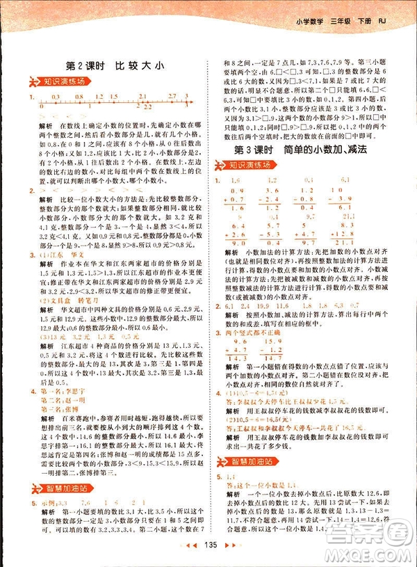 2019春季53天天練三年級下冊數(shù)學人教RJ版答案