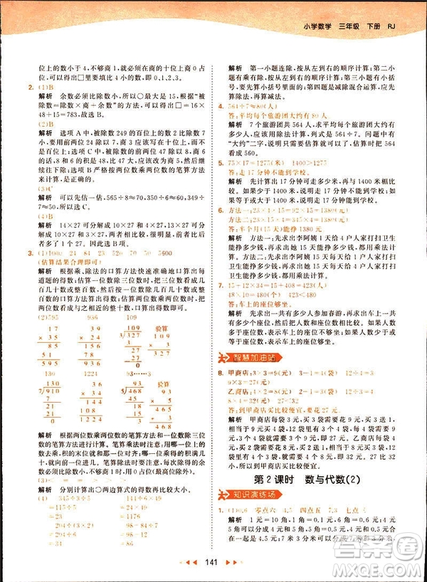 2019春季53天天練三年級下冊數(shù)學人教RJ版答案