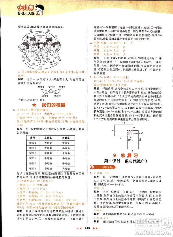 2019春季53天天練三年級下冊數(shù)學人教RJ版答案