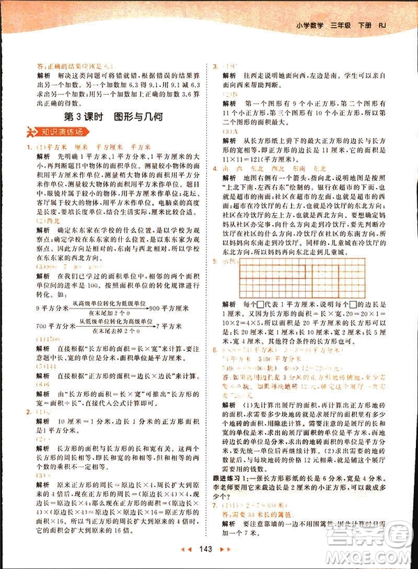2019春季53天天練三年級下冊數(shù)學人教RJ版答案