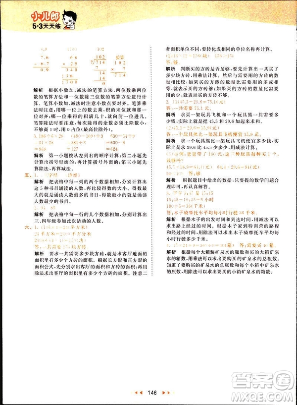 2019春季53天天練三年級下冊數(shù)學人教RJ版答案