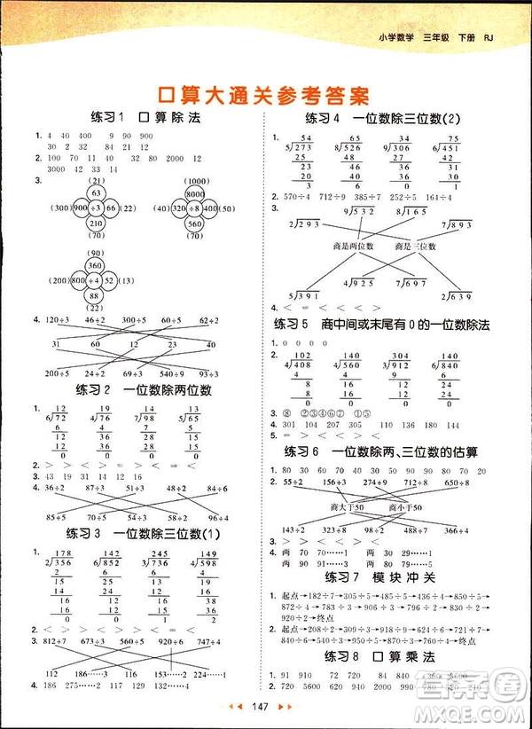 2019春季53天天練三年級下冊數(shù)學人教RJ版答案