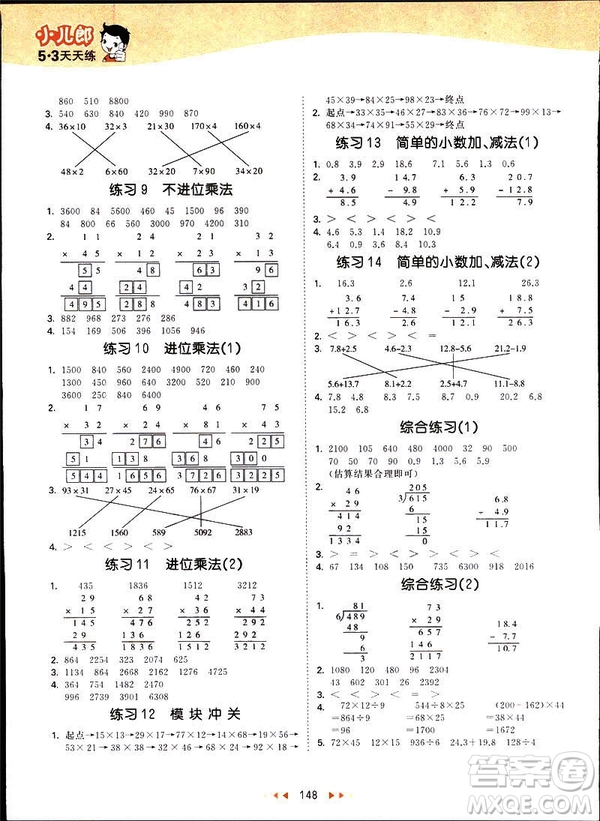 2019春季53天天練三年級下冊數(shù)學人教RJ版答案