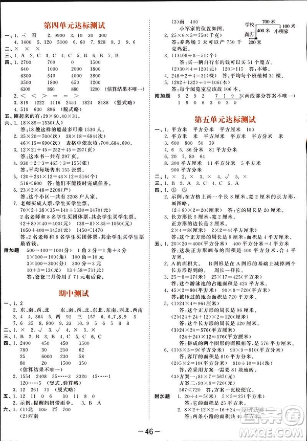 2019春季53天天練三年級下冊數(shù)學人教RJ版答案
